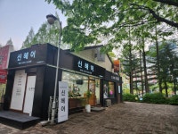 신21세기헤어샵 | 신헤어