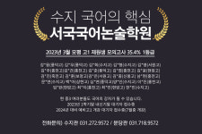 비법스터디 서국국어논술학원 수지관