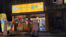 별난쿡 방화점 | 올쿡24 방화점