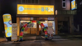 별난쿡 방화점 | 올쿡24 방화점