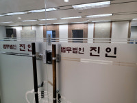 법무법인 진인
