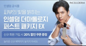 인셀덤 아르메리아 | 인셀덤 매그니피센트