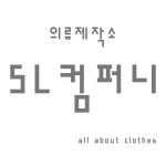 에스엘컴퍼니