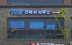 거암건축사사무소