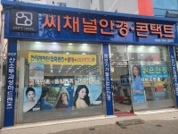 씨채널안경 강남점