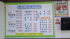 양푼이네생오겹살 | 짱구양푼이네