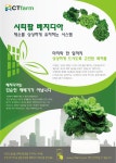 베러베지팜 | 베지디아 시티팜