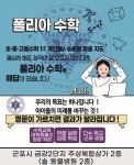 폴리아수학교습소