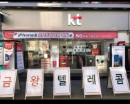 왕텔레콤 | KT 금왕텔레콤 금왕점