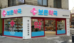보은한방약업사 | 보은약국