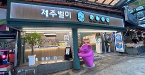 대발이수산 | 제주벨미 동문시장점