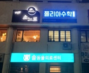 폴리아수학교습소
