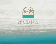 안녕, 오아시스 키즈풀 버블룸 워터룸