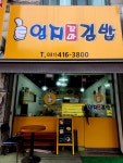 엄지꼬마김밥 - 안산시 상록구 후곡4길 25 | 엄지꼬마김밥