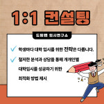 바른교육입시진학상담교습소 | 드림랩 입시연구소 진학상담 교습소