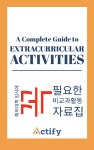 Actify 액티파이