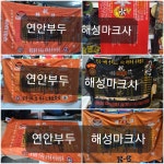 해성마크사