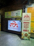 구들 마라탕