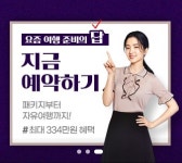 유한회사 주원관광 | 하나투어 주원관광