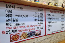 빨간떡볶이앤빨간김밥형곡 | 빨간떡볶이