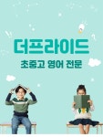 삼성영어셀레나신흥덕롯데캐슬영어교습소 | 삼성영어셀레나 반월롯데캐슬학습관