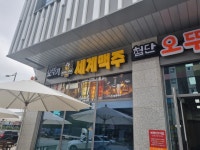첨단오뚜기국수집앤세계맥주 | 첨단오뚜기국수집&세계맥주