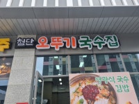 첨단오뚜기국수집앤세계맥주 | 첨단오뚜기국수집&세계맥주