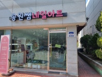 송원쌤네일아트 | 송원쌤 네일아트