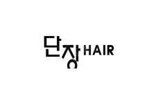 로헤어(Z_Ro Hair) | 단장 HAIR