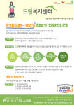 드림온교육사업단 | 드림복지센터
