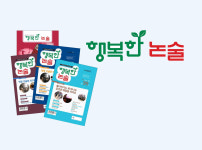 행복한엔아이독서논술교습소 | 행복한논술교습소