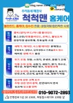 척주ON홈케어 | 척척맨 홈케어
