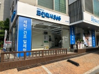 크린토피아코인워시365세종부강점 | 크린토피아 코인워시365 용인김량장점