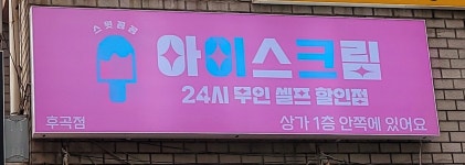 스윗꽁꽁후곡점