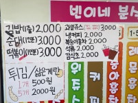 수빈네 분식점 | 빈이네분식