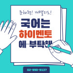 국어를부탁해국어교습소 | 하이멘토국어교습소