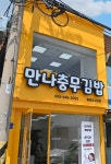 씨유통영강구안점 | 만나충무김밥 통영강구안점