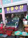 현아수산
