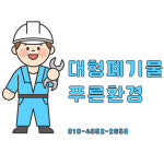 크린오피스푸른환경 | 푸른환경