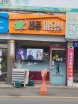 세종시 수헤어 인셀덤 | 세종미용실