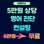 휘랩영어연구소