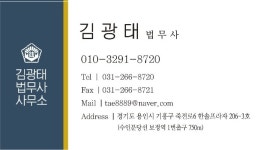 김광태법무사사무소