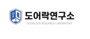 도어락연구소계 | 도어락 연구소