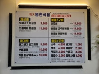 명천회식당대 | 명천식당