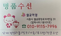 베단이수선의상실 | 명품의류리폼의상실