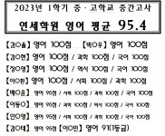연세영어교습소