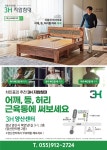 3H경남 남양산센터 | 3H지압침대 양산센터