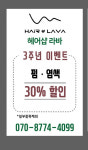 라바헤어샵(LAVAHAIR#) | 헤어샵라바