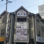 씨아이에스어문학원 | 씨아이에스어학원