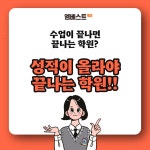 엠베스트SE 동탄 여울캠퍼스 수학학원